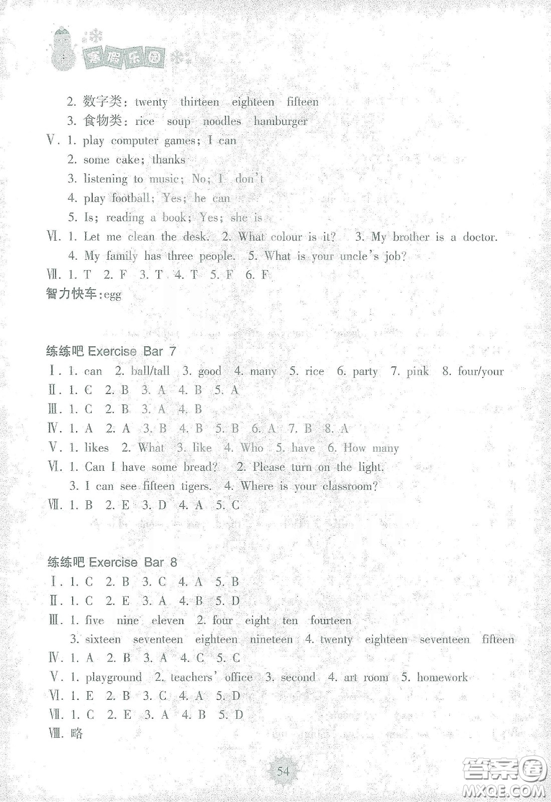 海南出版社2021寒假樂(lè)園四年級(jí)英語(yǔ)答案