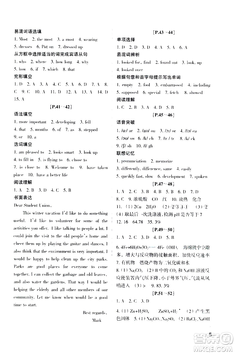 2021年寒假學(xué)與練九年級語文英語人教版數(shù)學(xué)科學(xué)浙教版歷史與社會道德與法治答案