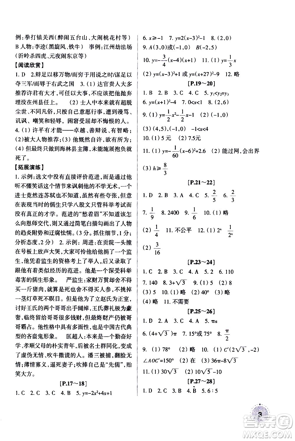 2021年寒假學與練八年級語文人教版英語外研版數(shù)學科學浙教版歷史與社會道德與法治答案