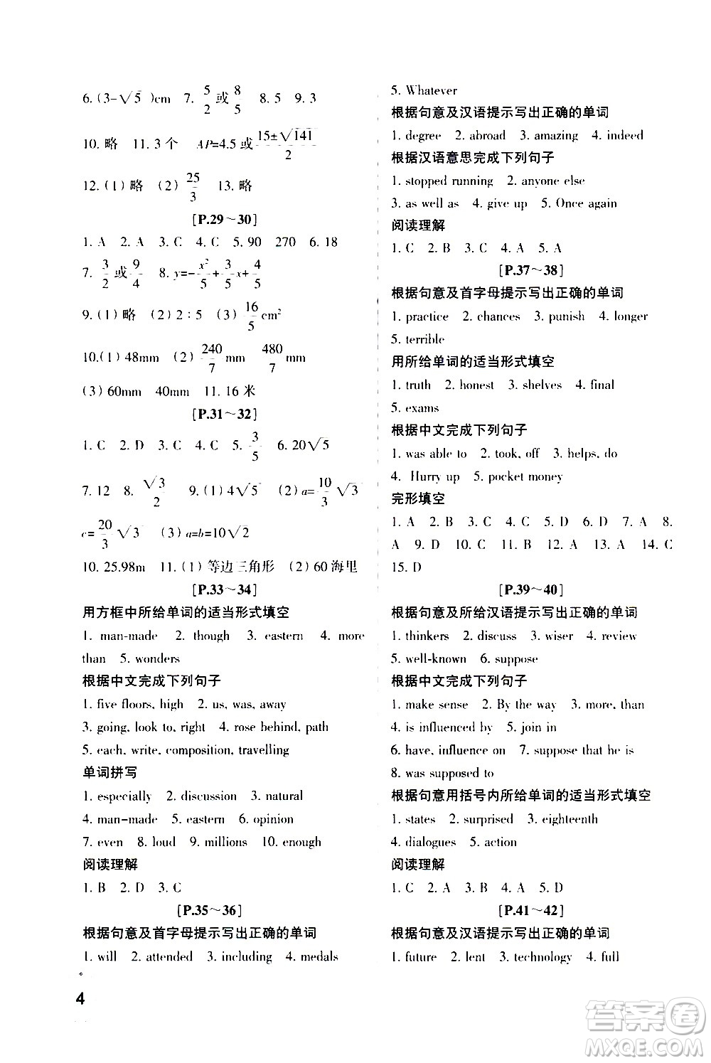 2021年寒假學與練八年級語文人教版英語外研版數(shù)學科學浙教版歷史與社會道德與法治答案