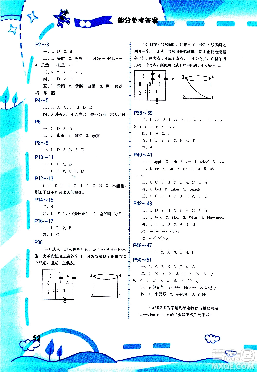 福建教育出版社2021寒假新啟航四年級人教版答案