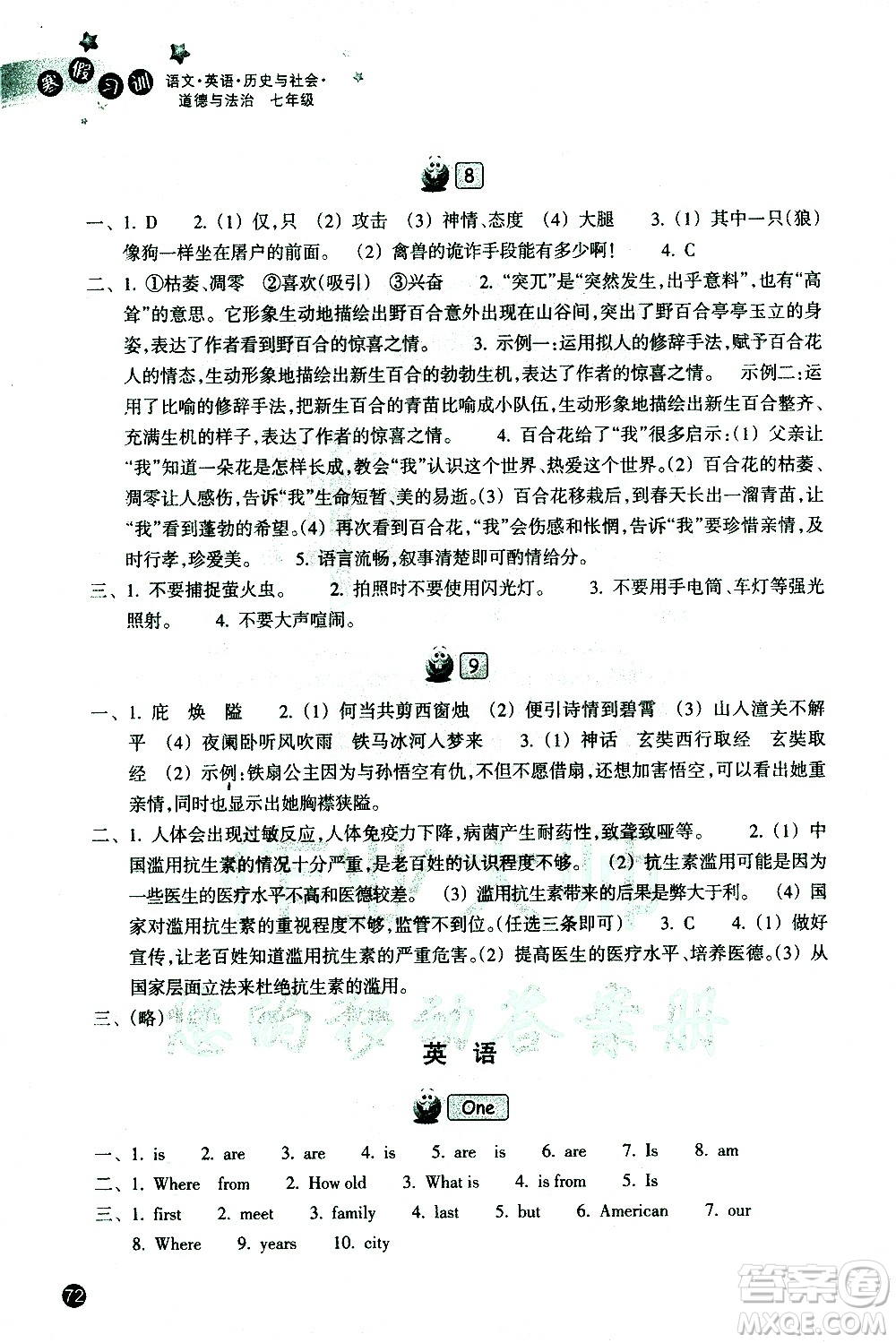 浙江教育出版社2021年寒假習(xí)訓(xùn)七年級英語外研版語文歷史與社會道德與法治人教版答案