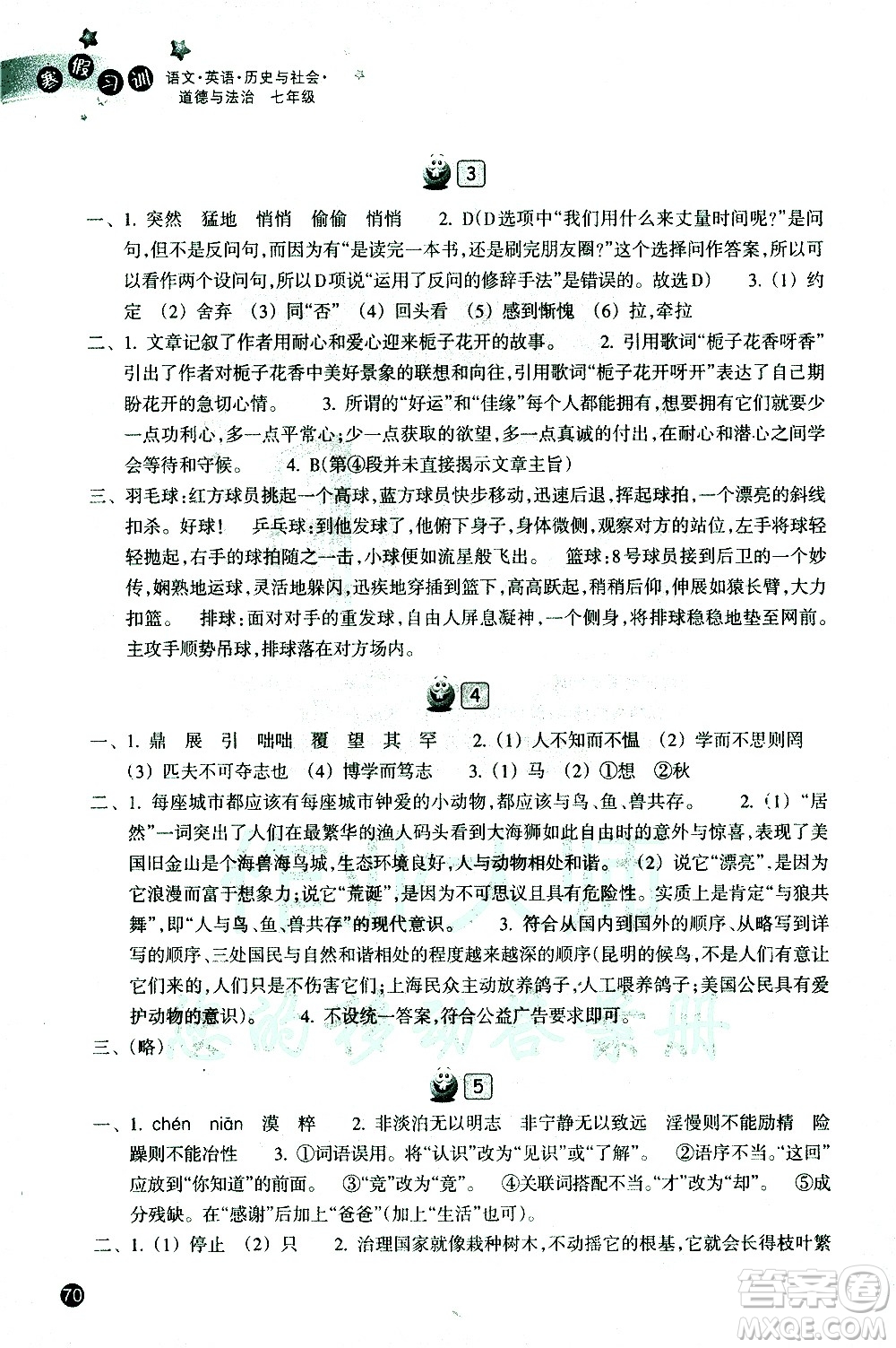 浙江教育出版社2021年寒假習(xí)訓(xùn)七年級英語外研版語文歷史與社會道德與法治人教版答案