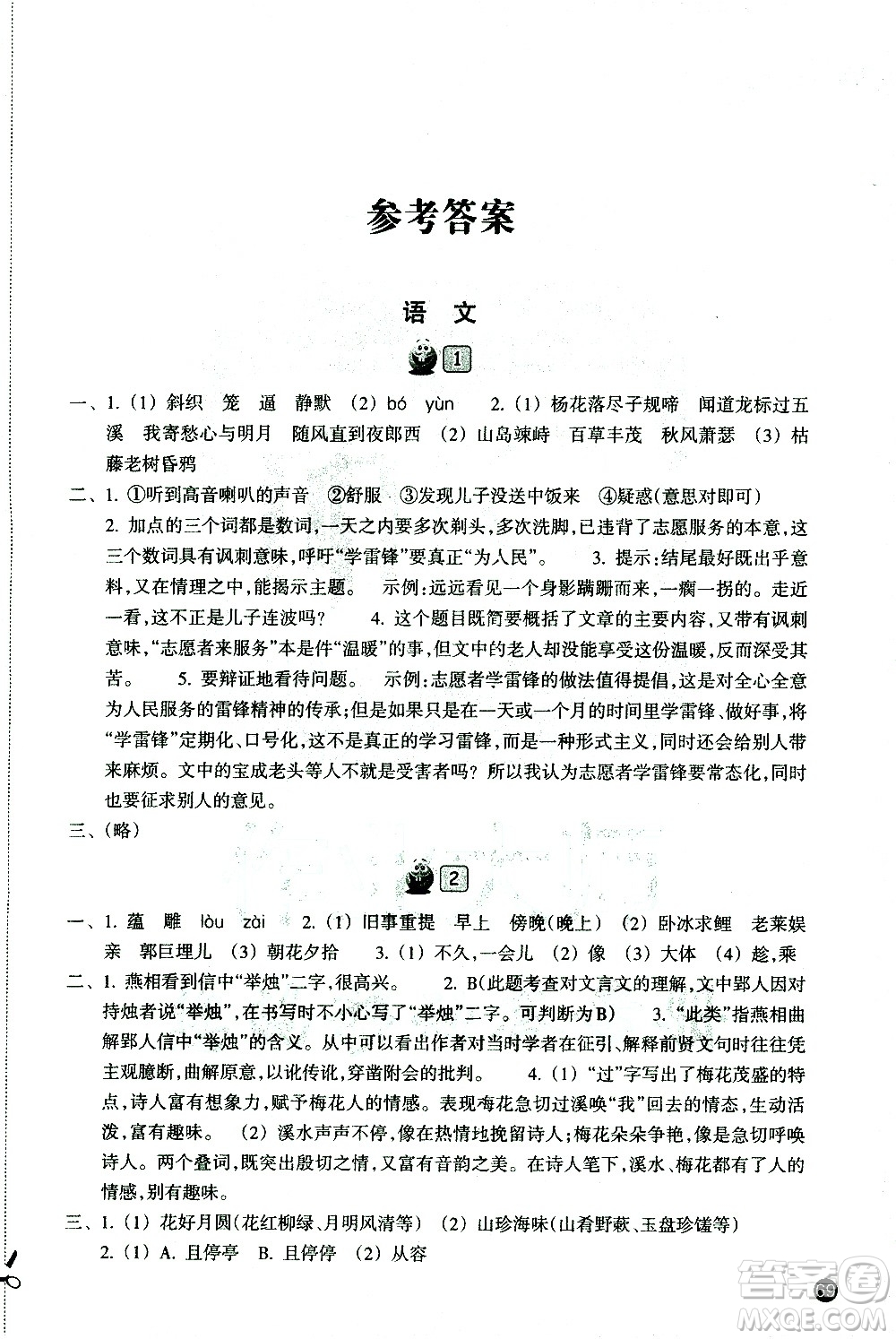 浙江教育出版社2021年寒假習(xí)訓(xùn)七年級英語外研版語文歷史與社會道德與法治人教版答案