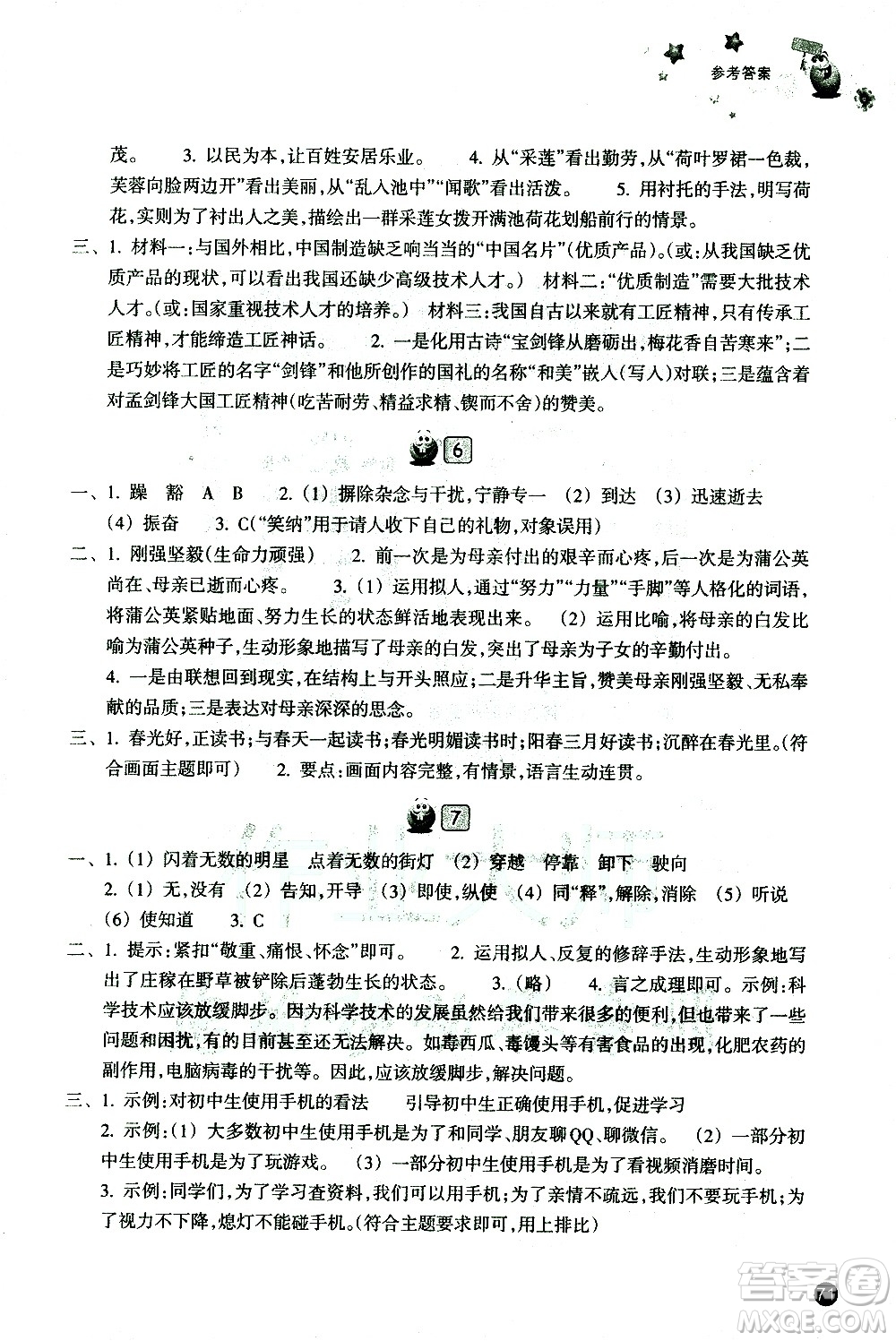 浙江教育出版社2021年寒假習(xí)訓(xùn)七年級英語外研版語文歷史與社會道德與法治人教版答案