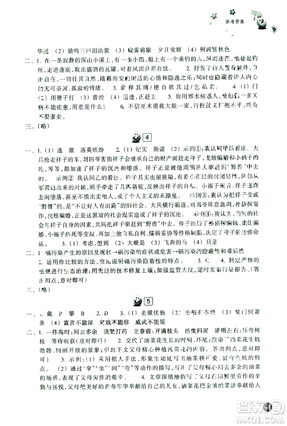 浙江教育出版社2021年寒假習(xí)訓(xùn)八年級英語外研版語文歷史與社會道德與法治人教版答案