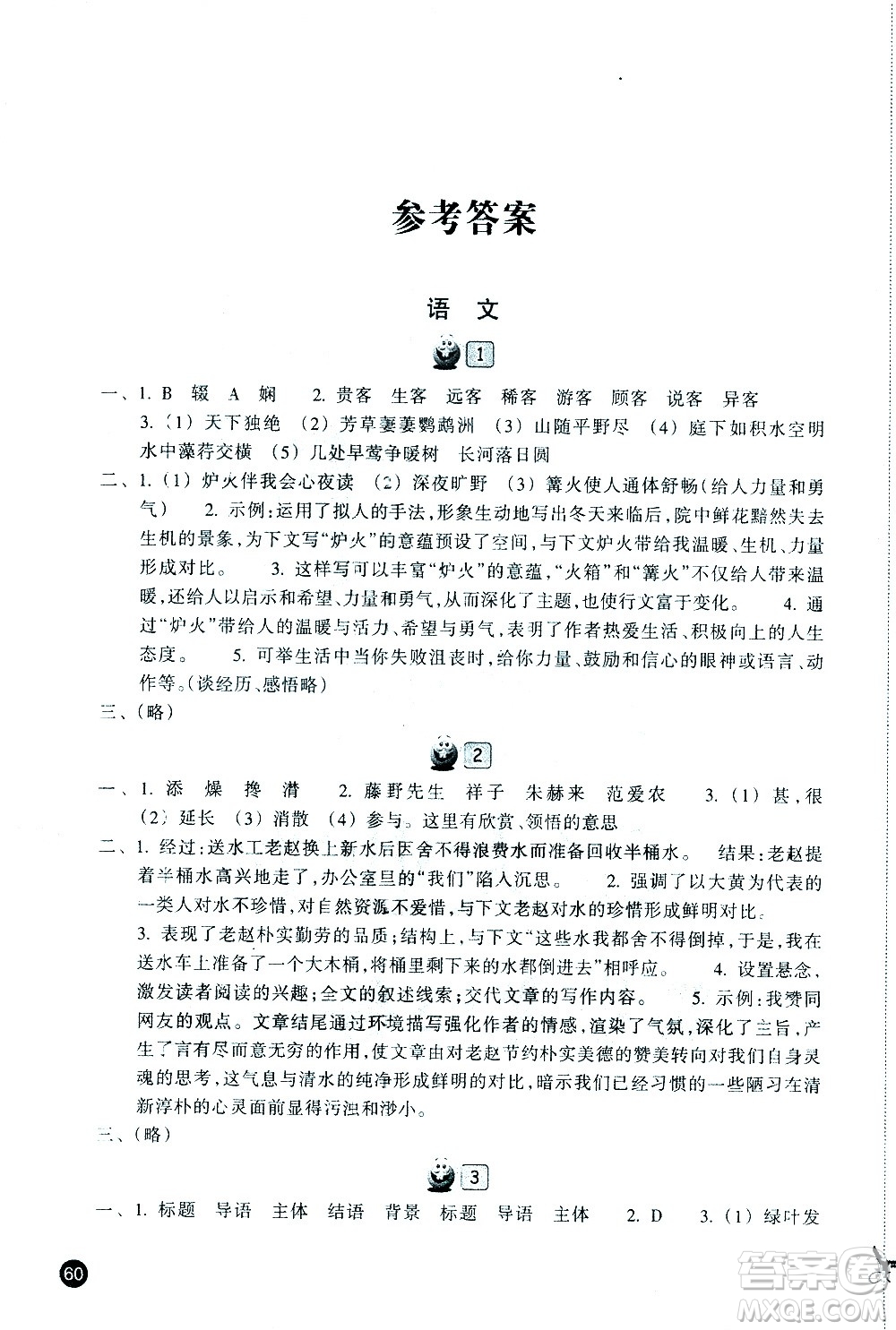 浙江教育出版社2021年寒假習(xí)訓(xùn)八年級英語外研版語文歷史與社會道德與法治人教版答案