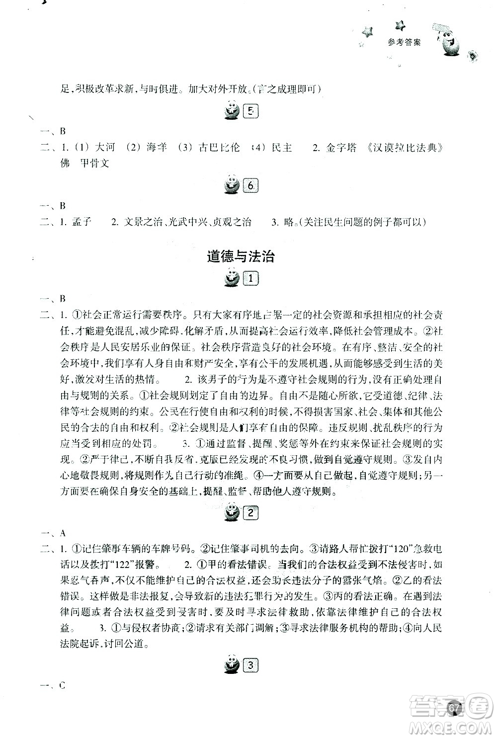 浙江教育出版社2021年寒假習(xí)訓(xùn)八年級英語外研版語文歷史與社會道德與法治人教版答案