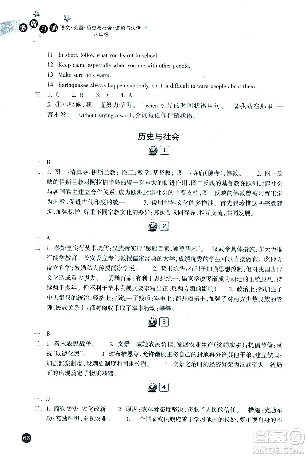 浙江教育出版社2021年寒假習(xí)訓(xùn)八年級英語外研版語文歷史與社會道德與法治人教版答案