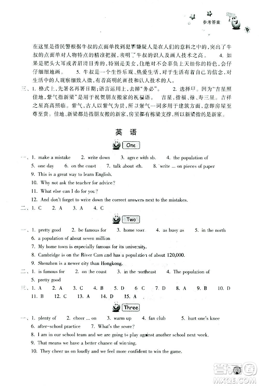 浙江教育出版社2021年寒假習(xí)訓(xùn)八年級英語外研版語文歷史與社會道德與法治人教版答案