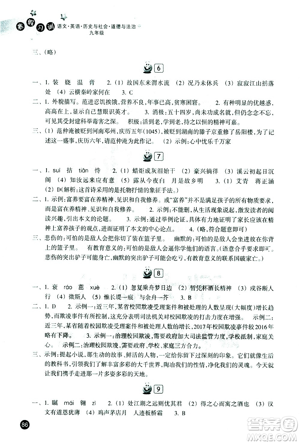 浙江教育出版社2021年寒假習(xí)訓(xùn)九年級英語外研版語文歷史與社會道德與法治人教版答案