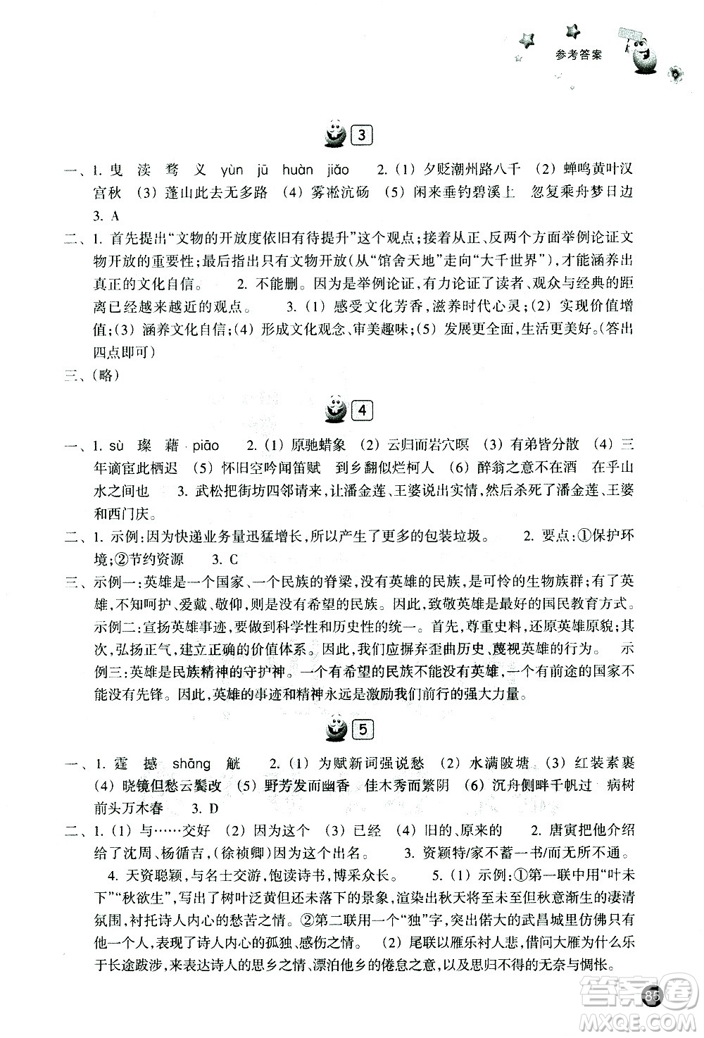 浙江教育出版社2021年寒假習(xí)訓(xùn)九年級英語外研版語文歷史與社會道德與法治人教版答案