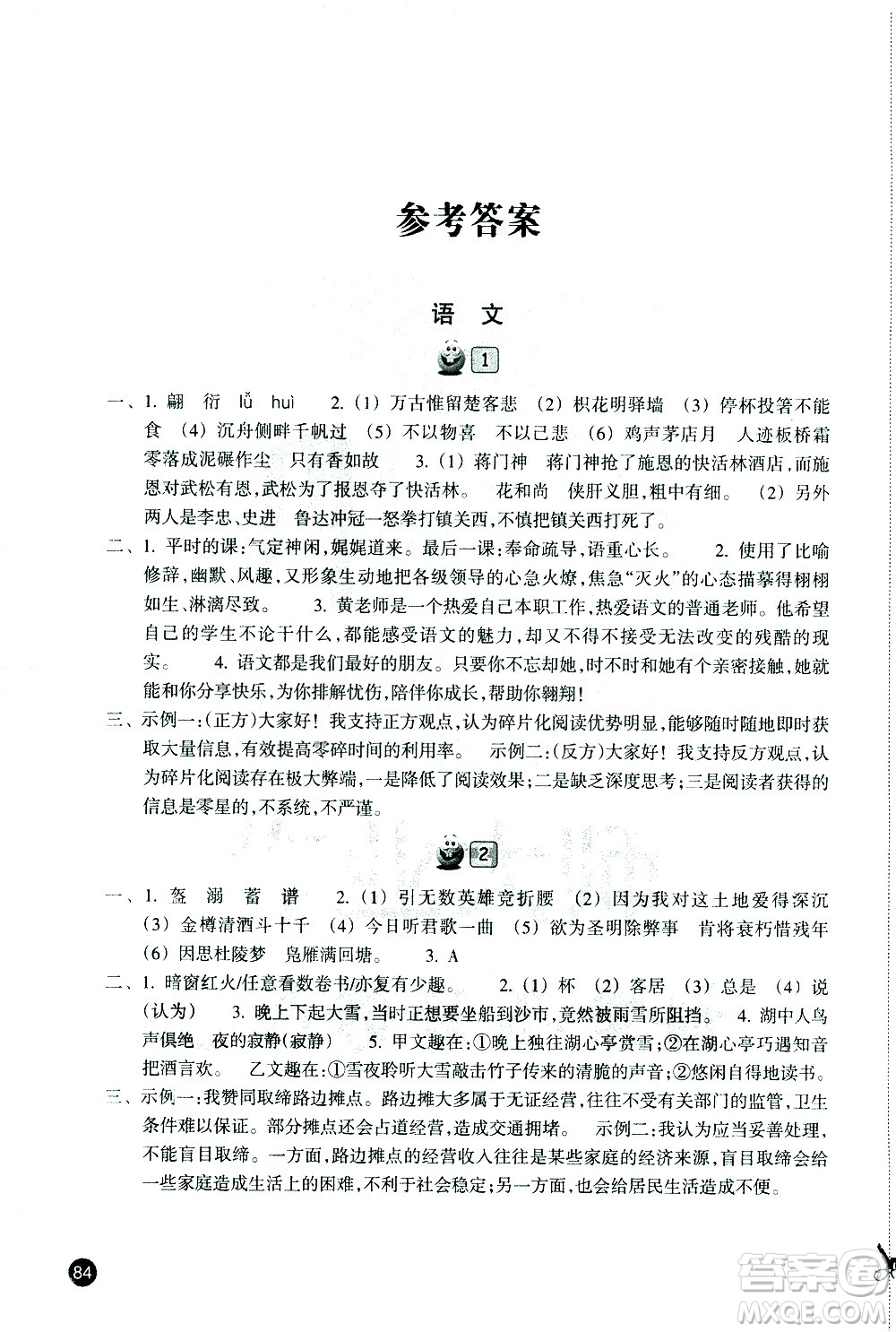 浙江教育出版社2021年寒假習(xí)訓(xùn)九年級英語外研版語文歷史與社會道德與法治人教版答案