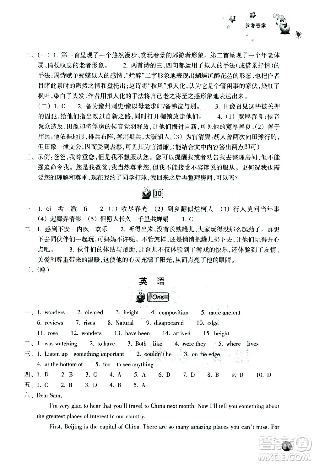 浙江教育出版社2021年寒假習(xí)訓(xùn)九年級英語外研版語文歷史與社會道德與法治人教版答案