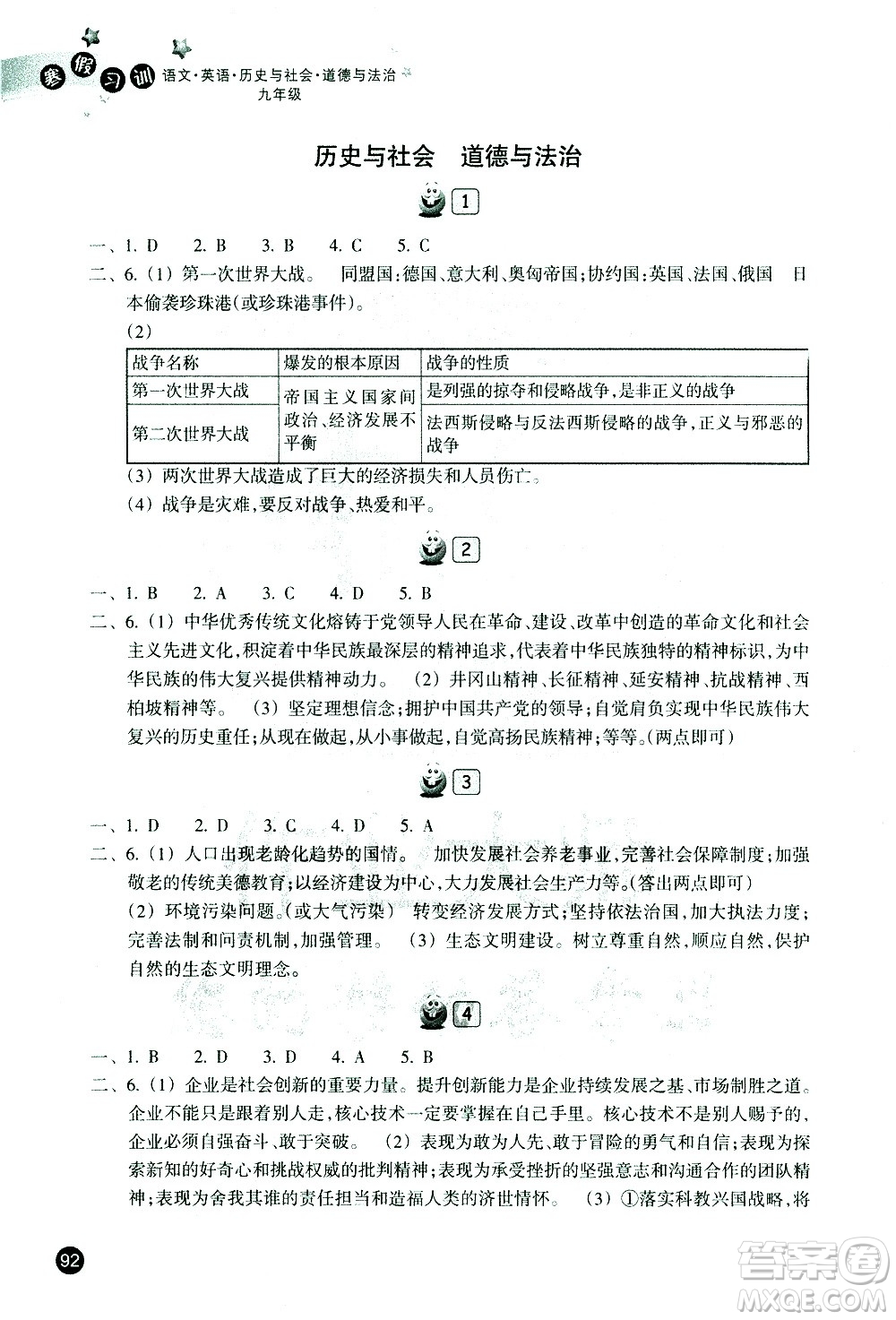 浙江教育出版社2021年寒假習(xí)訓(xùn)九年級英語外研版語文歷史與社會道德與法治人教版答案