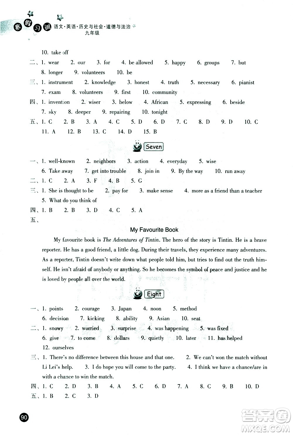 浙江教育出版社2021年寒假習(xí)訓(xùn)九年級英語外研版語文歷史與社會道德與法治人教版答案