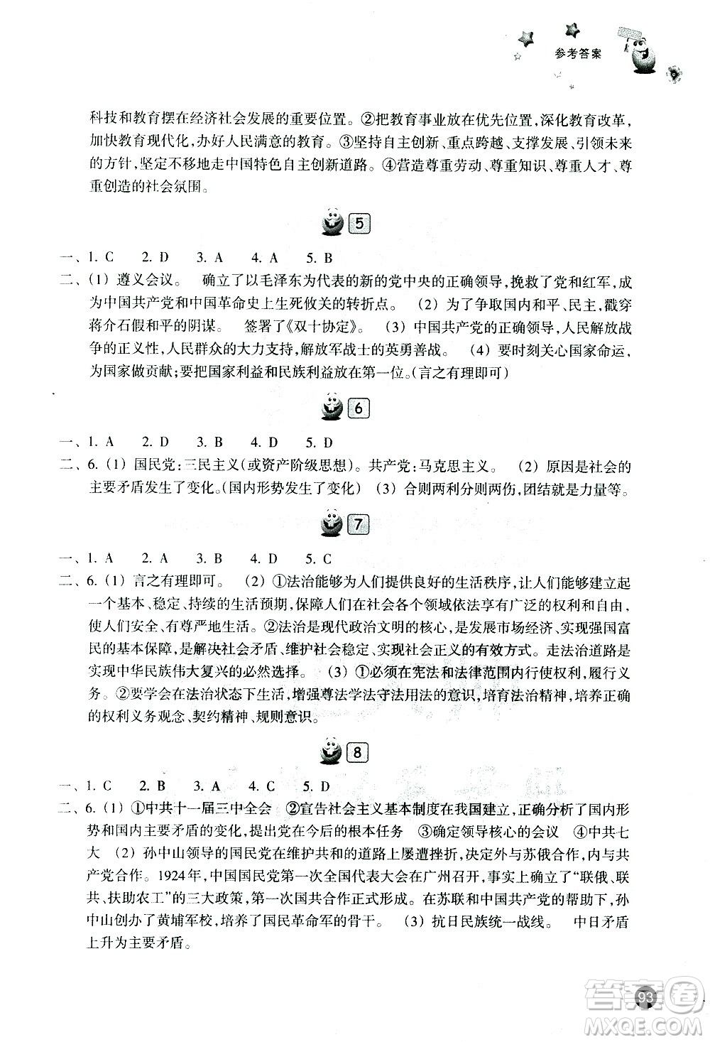 浙江教育出版社2021年寒假習(xí)訓(xùn)九年級英語外研版語文歷史與社會道德與法治人教版答案