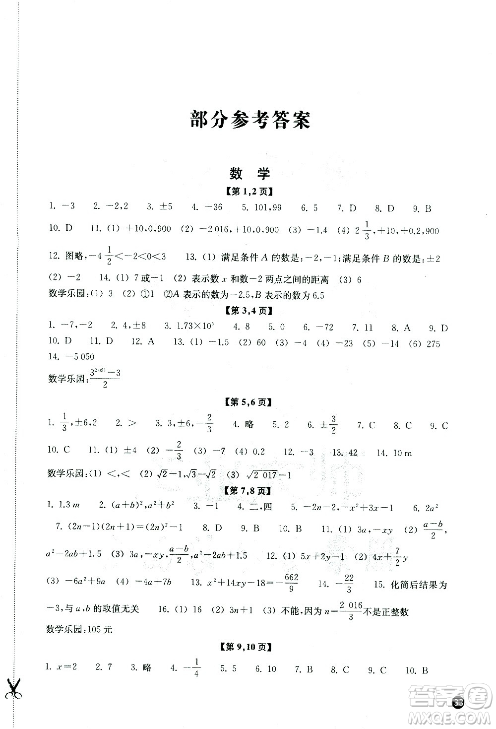 浙江教育出版社2021年寒假習訓七年級數學科學浙教版答案