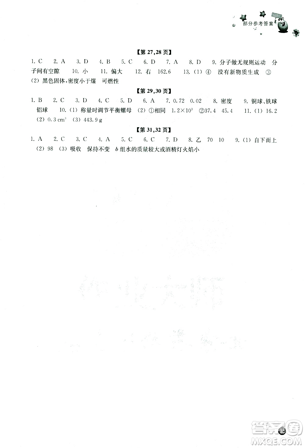 浙江教育出版社2021年寒假習訓七年級數學科學浙教版答案