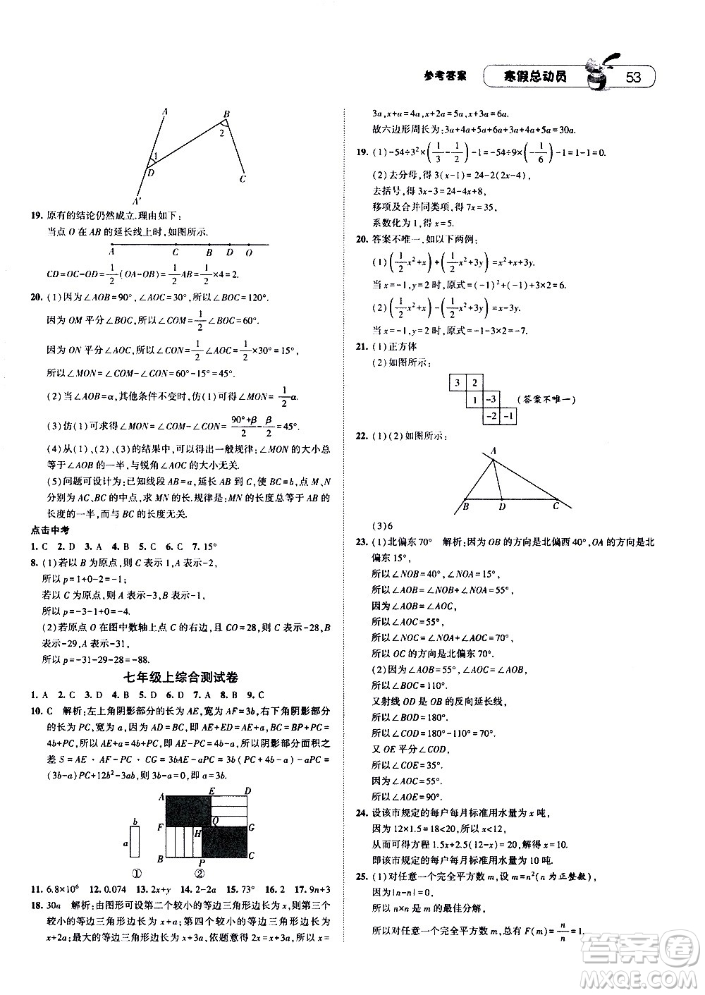 2021年經(jīng)綸學(xué)典寒假總動員七年級數(shù)學(xué)RJ人教版答案