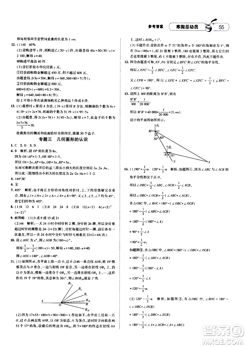 2021年經(jīng)綸學(xué)典寒假總動員七年級數(shù)學(xué)RJ人教版答案