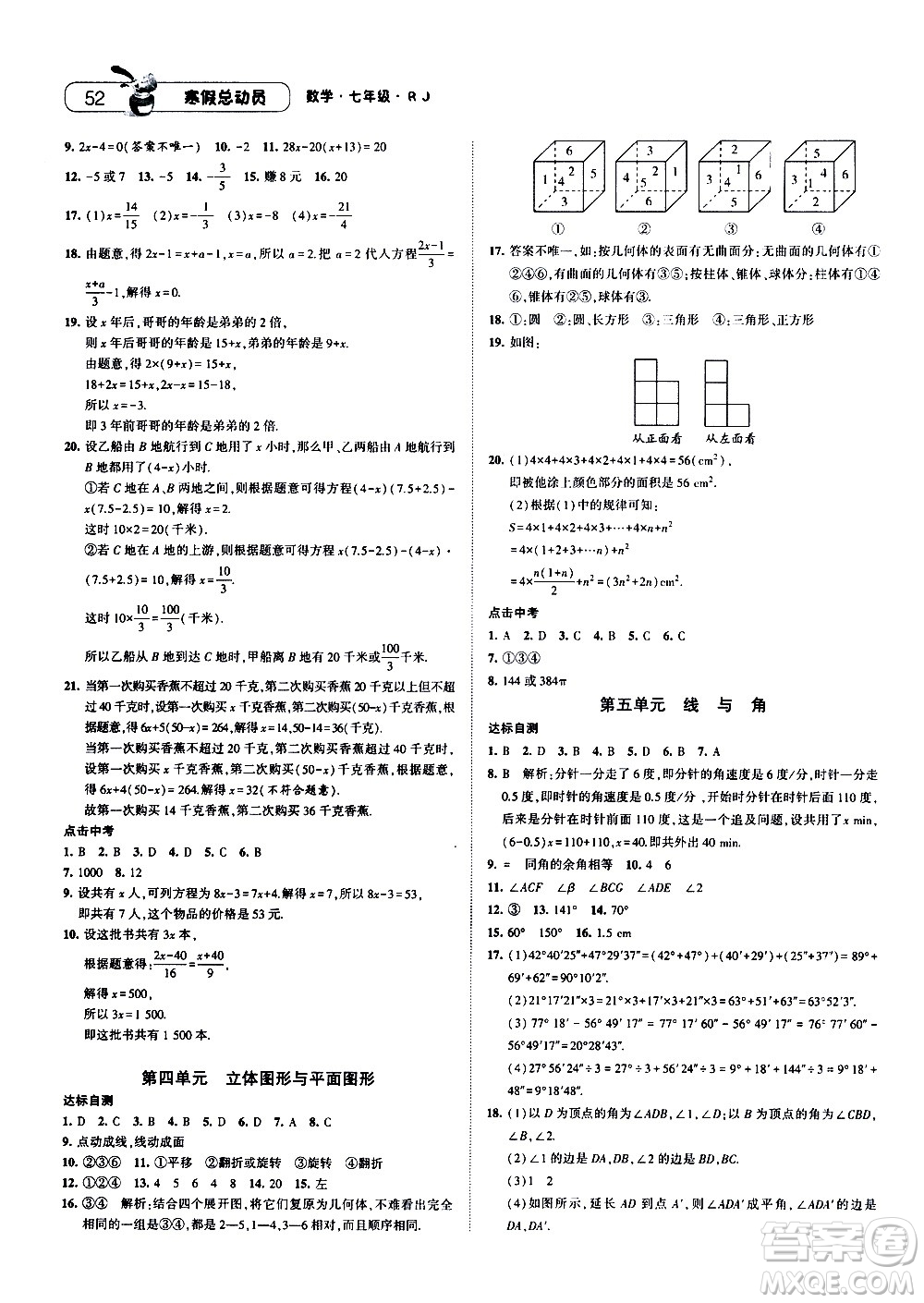 2021年經(jīng)綸學(xué)典寒假總動員七年級數(shù)學(xué)RJ人教版答案