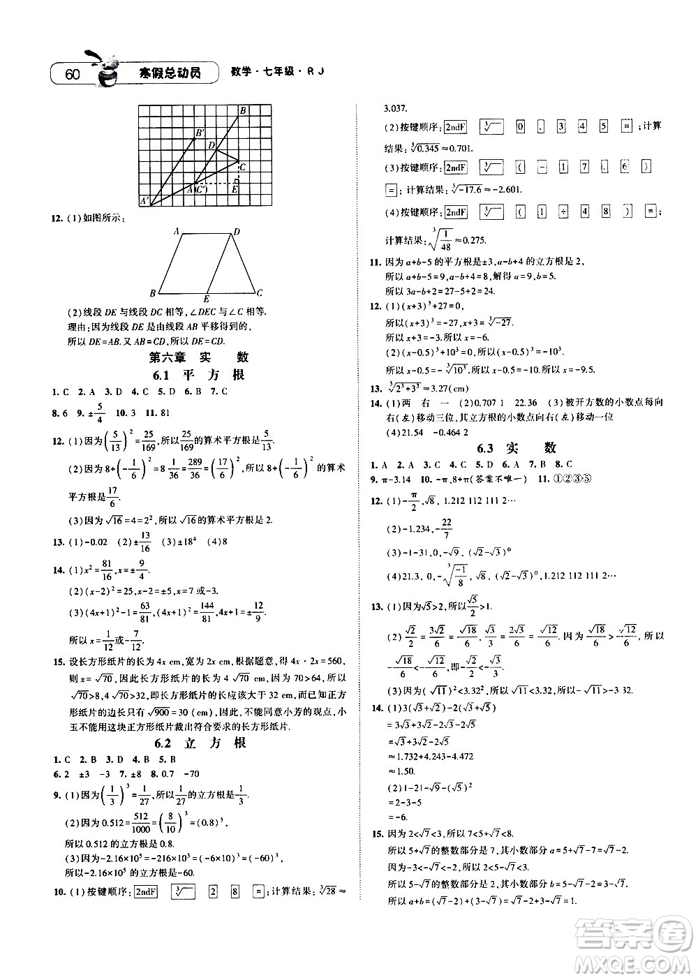 2021年經(jīng)綸學(xué)典寒假總動員七年級數(shù)學(xué)RJ人教版答案