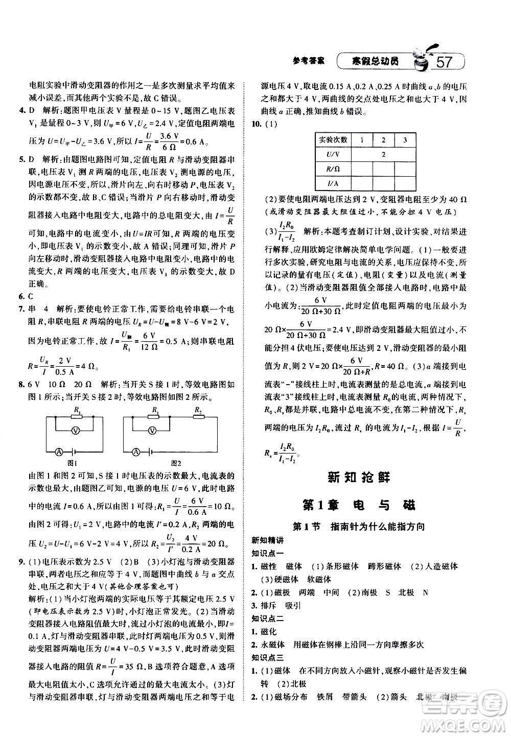 2021年經(jīng)綸學典寒假總動員八年級科學ZJ浙教版答案