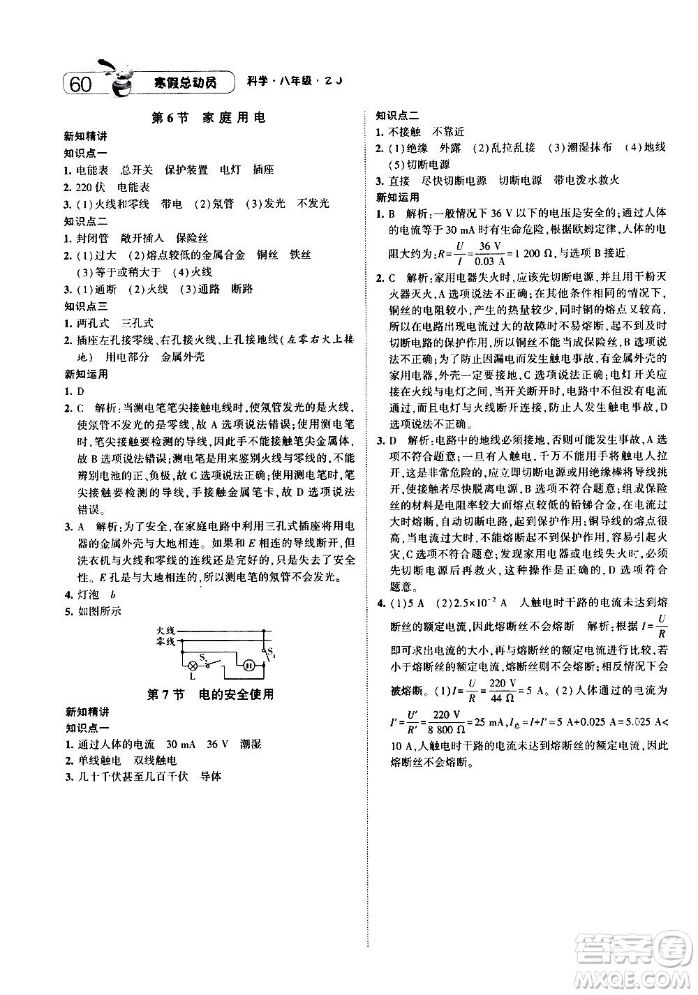 2021年經(jīng)綸學典寒假總動員八年級科學ZJ浙教版答案