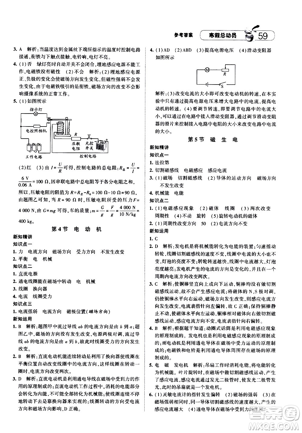 2021年經(jīng)綸學典寒假總動員八年級科學ZJ浙教版答案