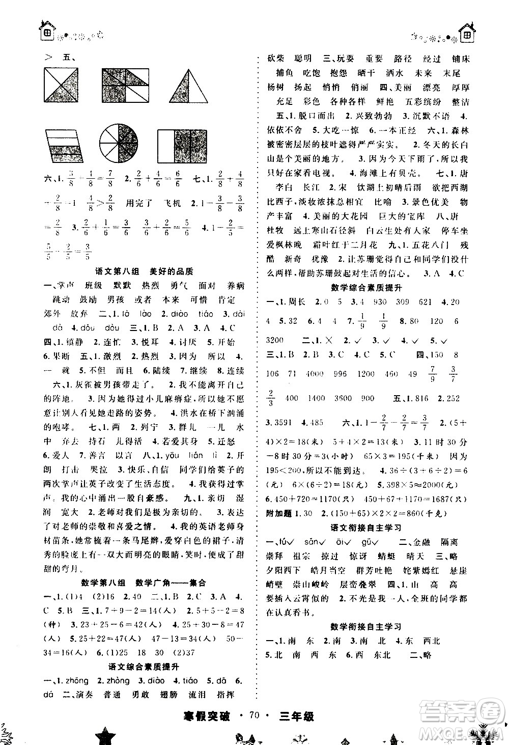 安徽人民出版社2021年寒假突破三年級(jí)通用版答案