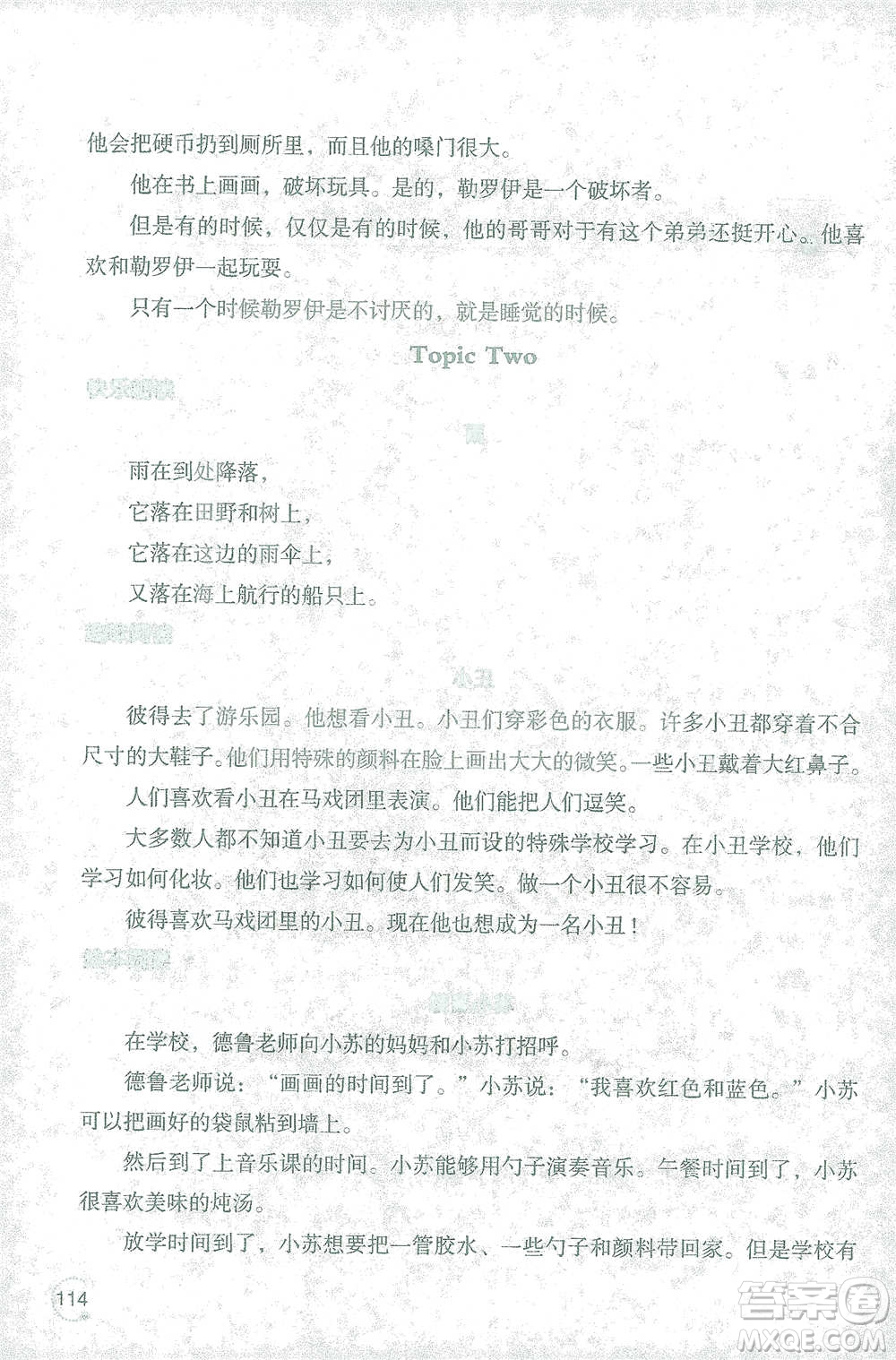 遼寧師范大學(xué)出版社2021寒假樂(lè)園六年級(jí)英語(yǔ)一年級(jí)起點(diǎn)答案