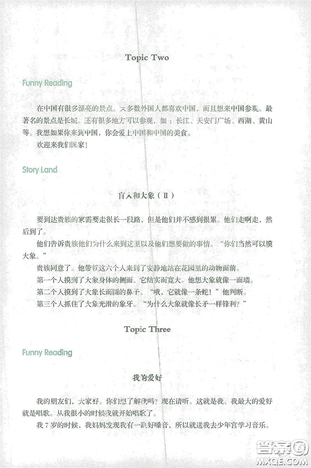 遼寧師范大學(xué)出版社2021寒假樂園六年級英語遼師版答案