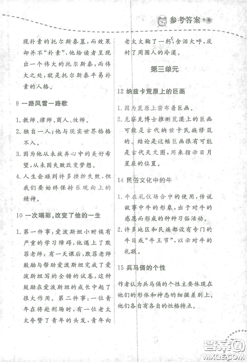 遼寧師范大學(xué)出版社2021寒假樂園六年級語文閱讀答案