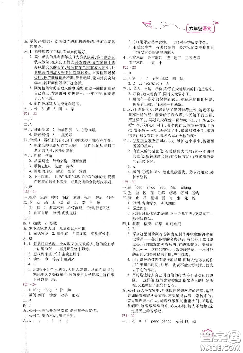 北京教育出版社2021新課標(biāo)寒假樂園六年級語文答案