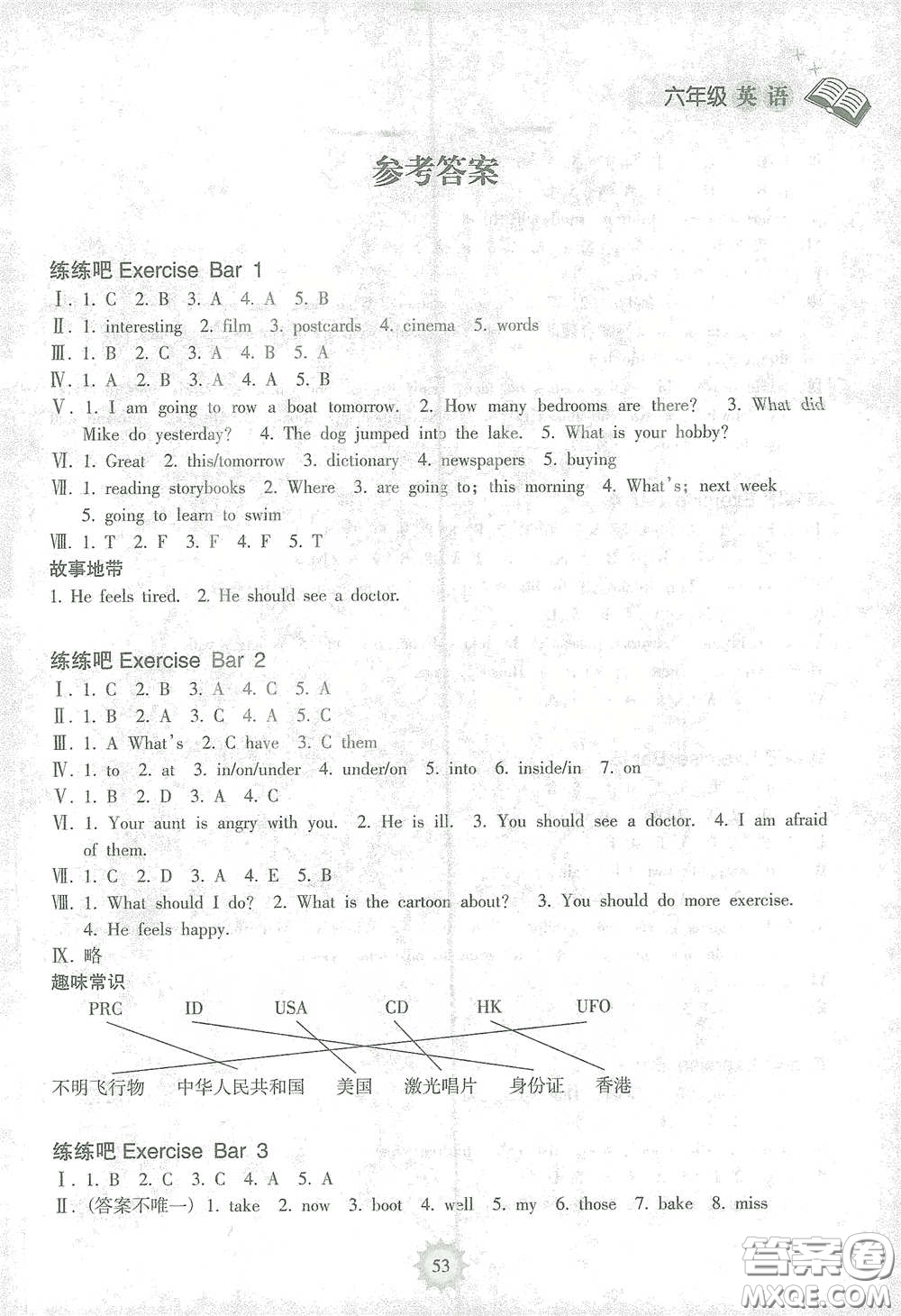 海南出版社2021寒假樂園六年級英語答案