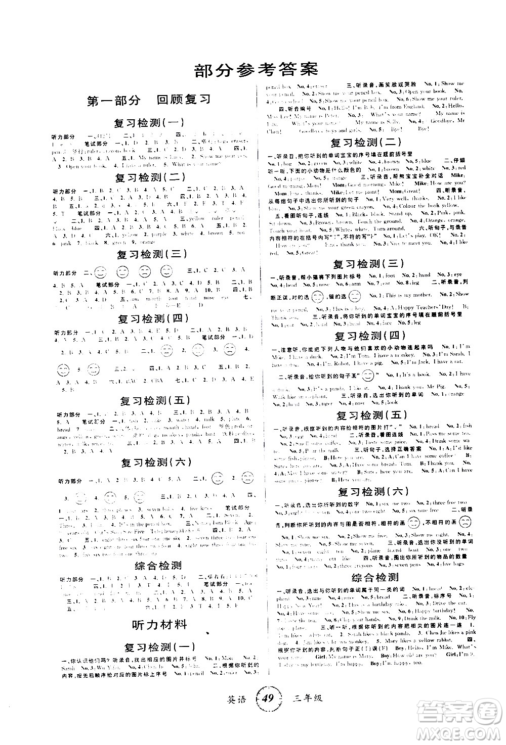 安徽人民出版社2021年第三學(xué)期寒假銜接三年級英語R人教版答案