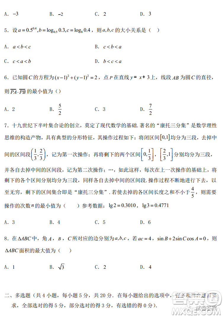 2021屆高三1月八省聯(lián)考臨門一腳押題金卷數(shù)學試題及答案