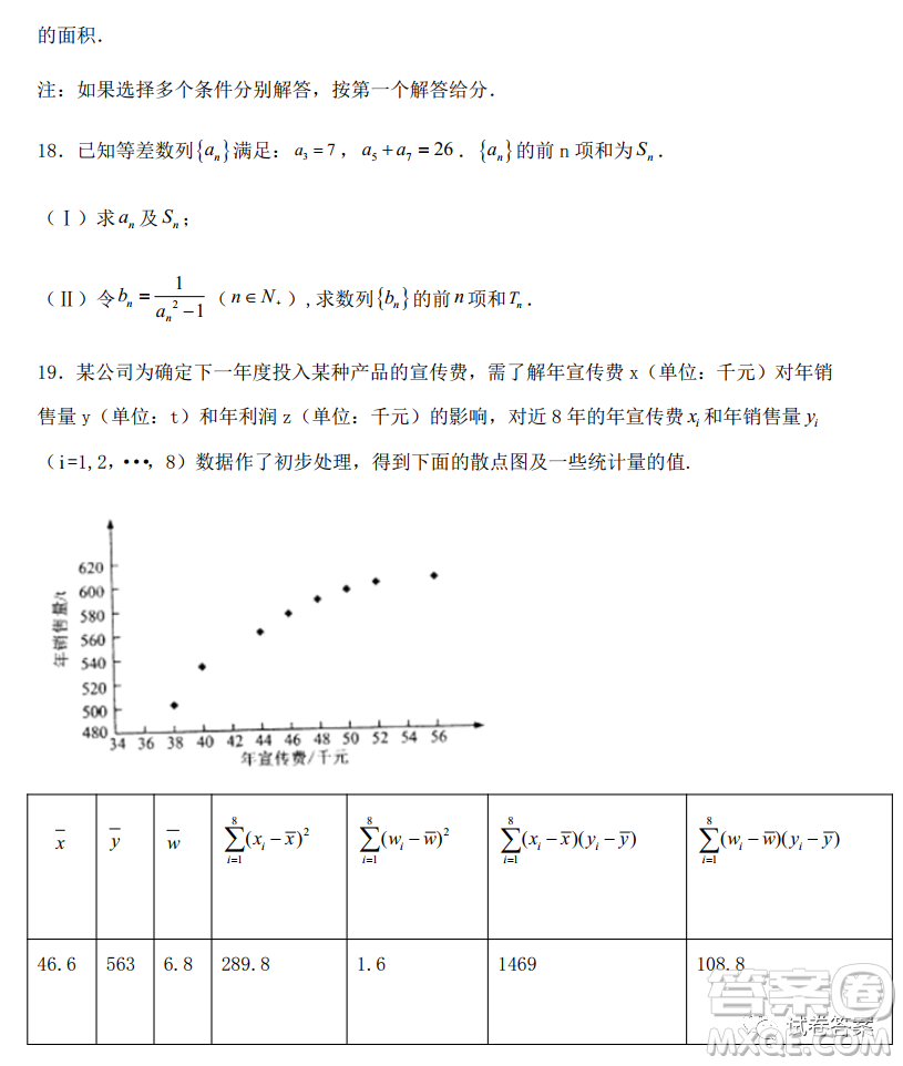 2021屆高三1月八省聯(lián)考臨門一腳押題金卷數(shù)學試題及答案