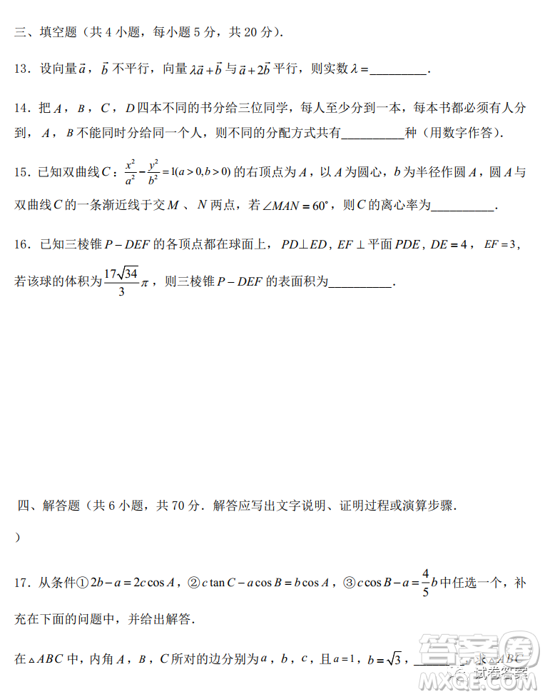 2021屆高三1月八省聯(lián)考臨門一腳押題金卷數(shù)學試題及答案