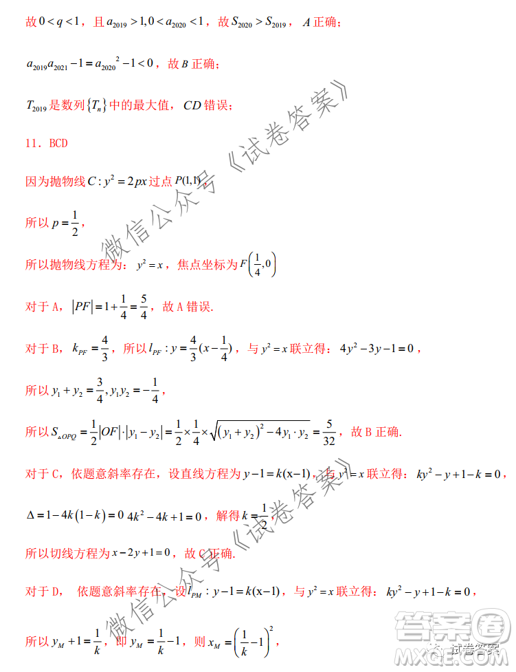 2021屆高三1月八省聯(lián)考臨門一腳押題金卷數(shù)學試題及答案