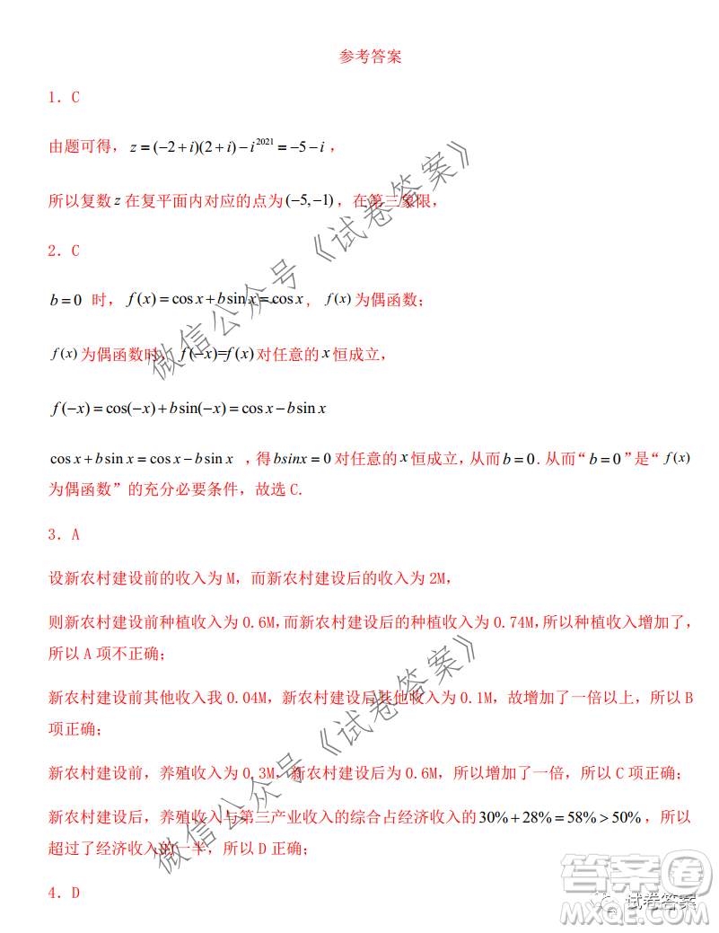 2021屆高三1月八省聯(lián)考臨門一腳押題金卷數(shù)學試題及答案