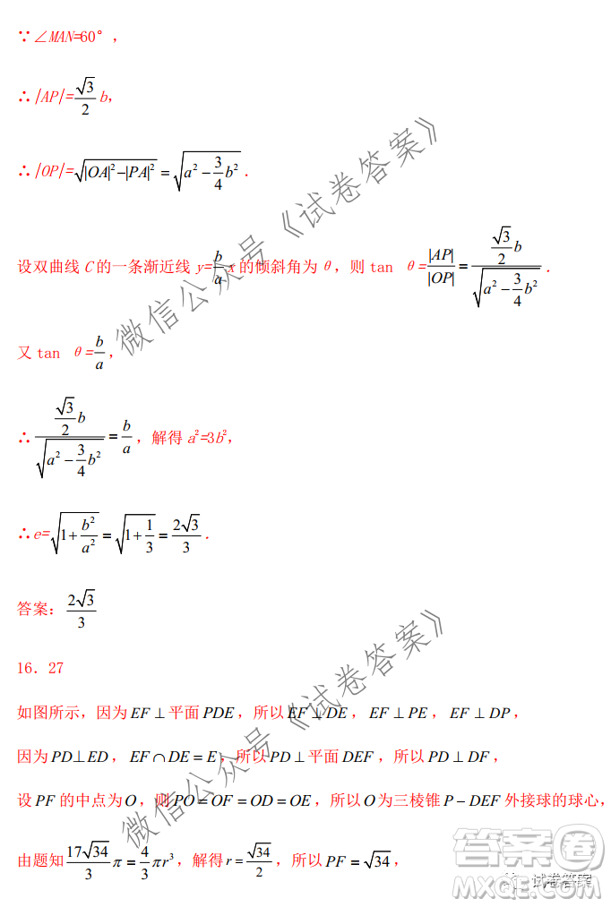 2021屆高三1月八省聯(lián)考臨門一腳押題金卷數(shù)學試題及答案