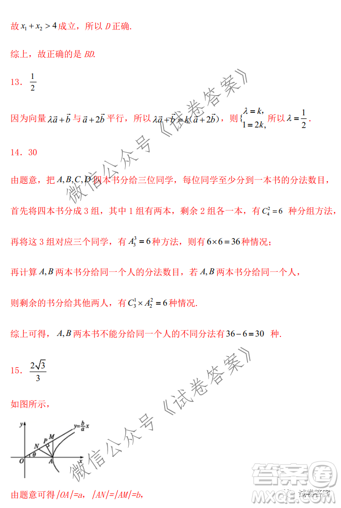 2021屆高三1月八省聯(lián)考臨門一腳押題金卷數(shù)學試題及答案