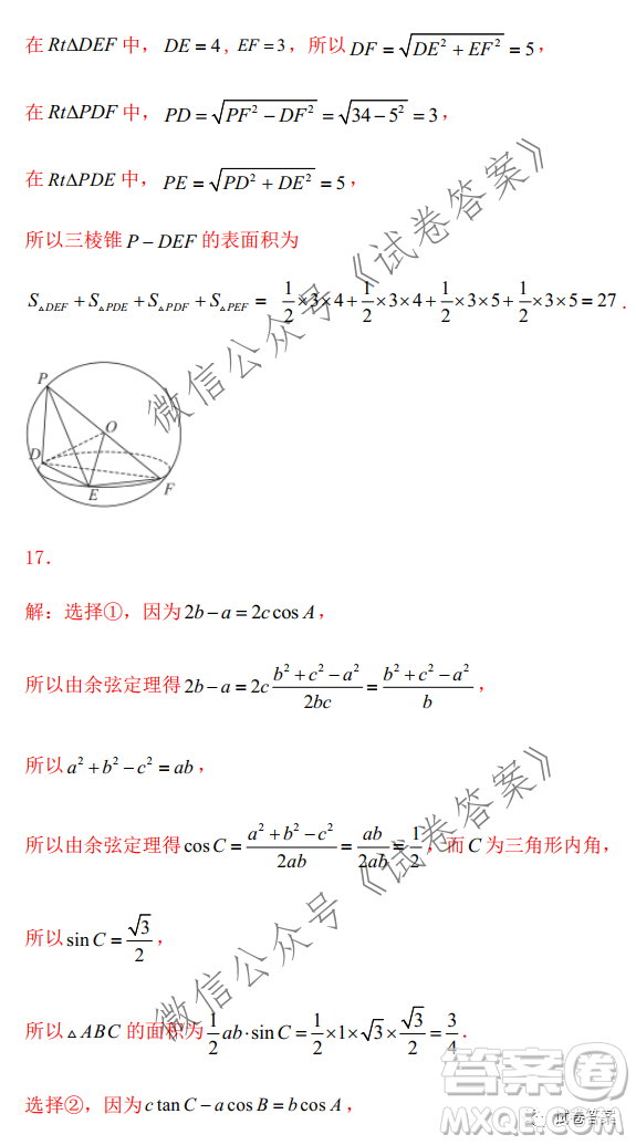 2021屆高三1月八省聯(lián)考臨門一腳押題金卷數(shù)學試題及答案