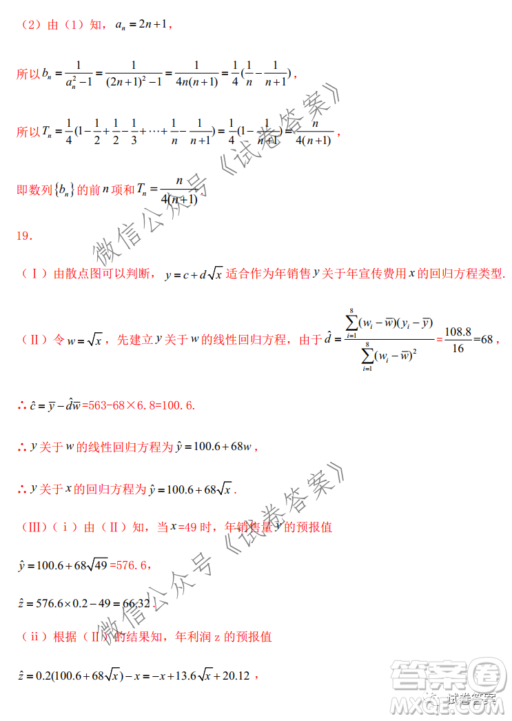 2021屆高三1月八省聯(lián)考臨門一腳押題金卷數(shù)學試題及答案