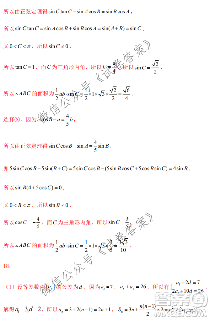 2021屆高三1月八省聯(lián)考臨門一腳押題金卷數(shù)學試題及答案