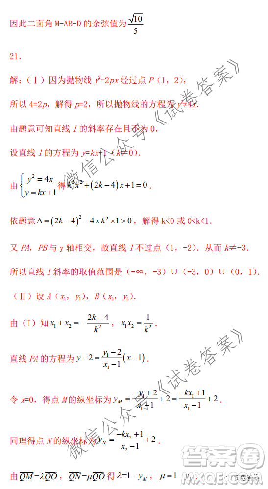 2021屆高三1月八省聯(lián)考臨門一腳押題金卷數(shù)學試題及答案