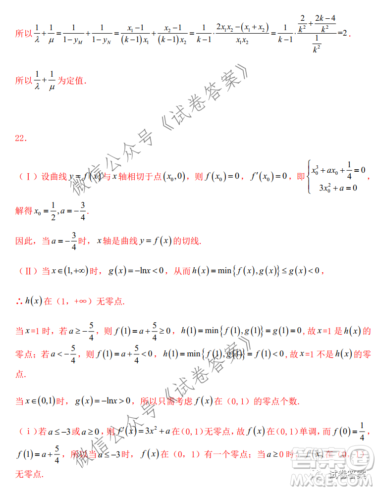 2021屆高三1月八省聯(lián)考臨門一腳押題金卷數(shù)學試題及答案