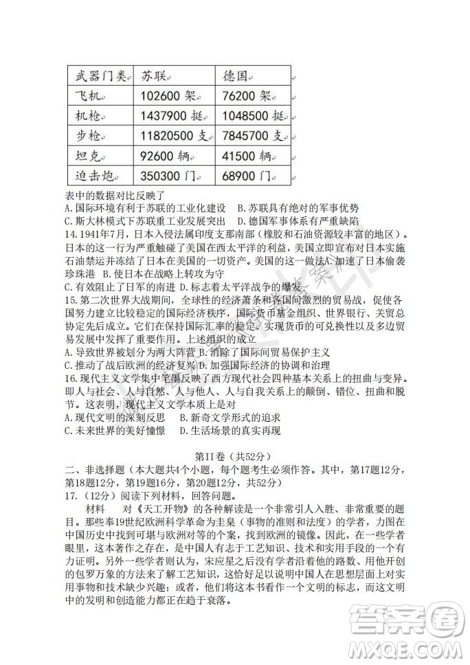 2021年大連市高三雙基測(cè)試卷歷史試題及答案